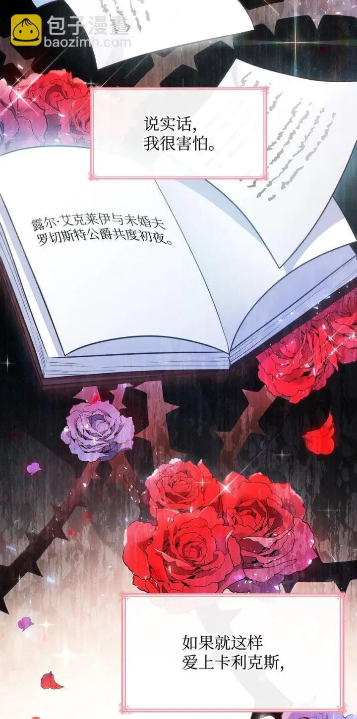 《虽然是恶女，却成为了妈妈》01 情不自禁图76