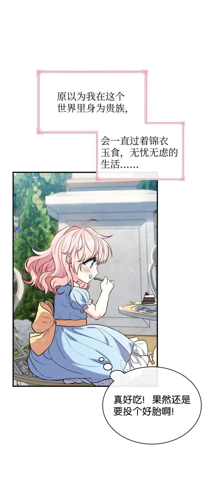 《虽然是恶女，却成为了妈妈》01 情不自禁图8