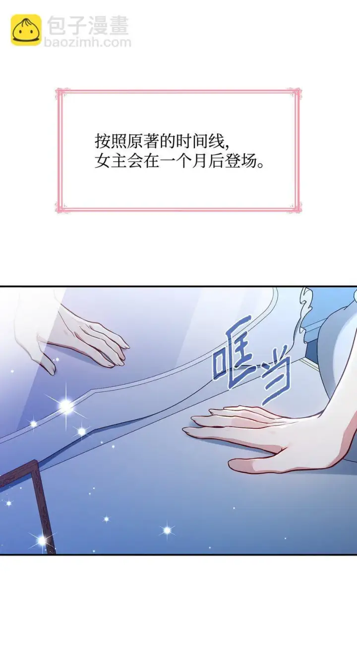 《虽然是恶女，却成为了妈妈》01 情不自禁图80