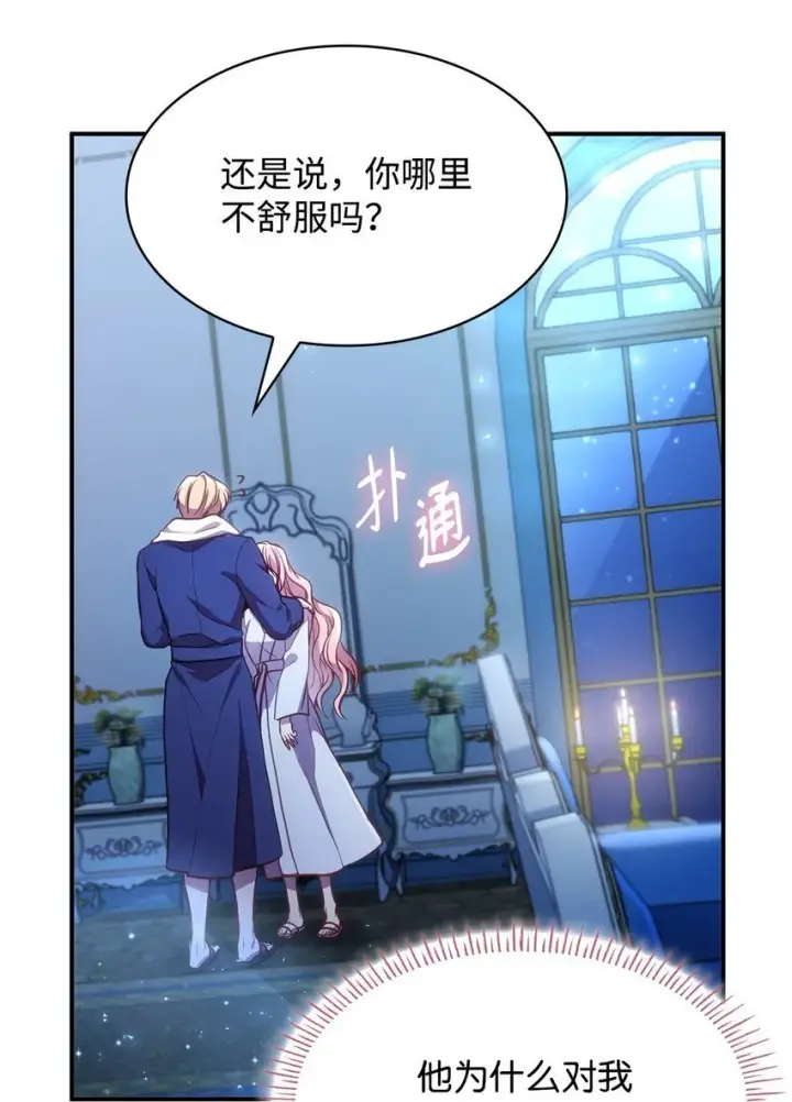 《虽然是恶女，却成为了妈妈》01 情不自禁图91