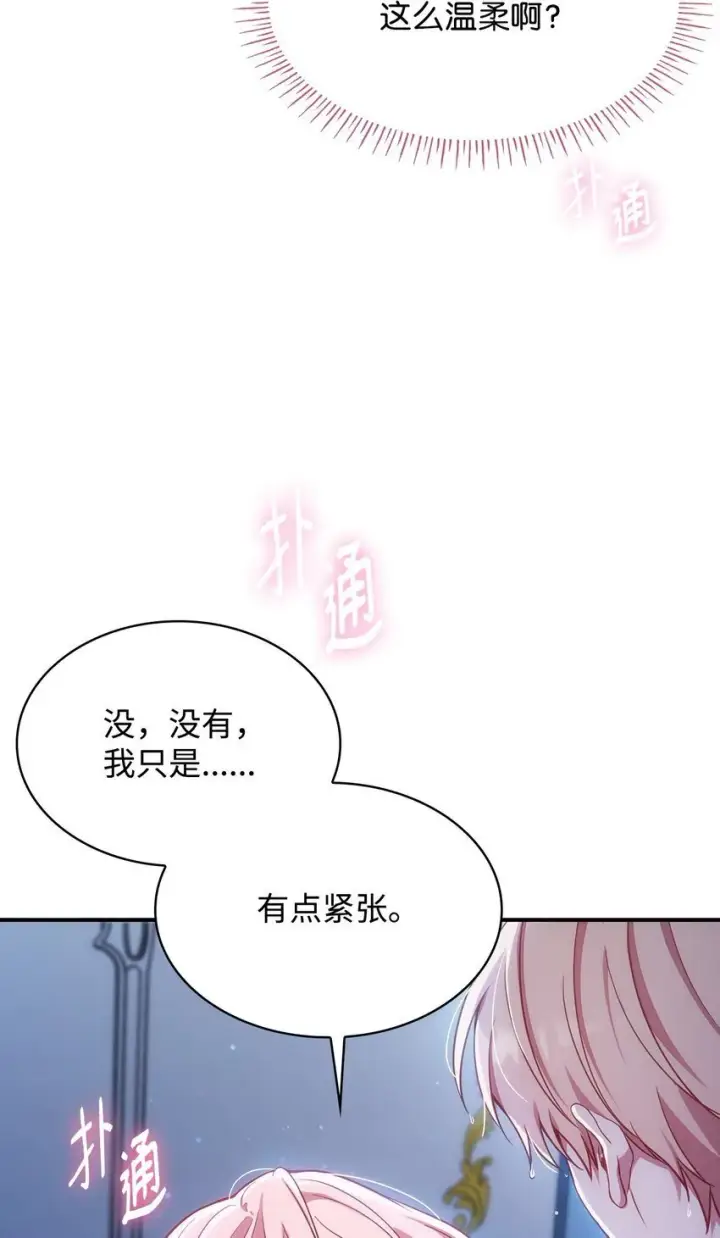 《虽然是恶女，却成为了妈妈》01 情不自禁图92