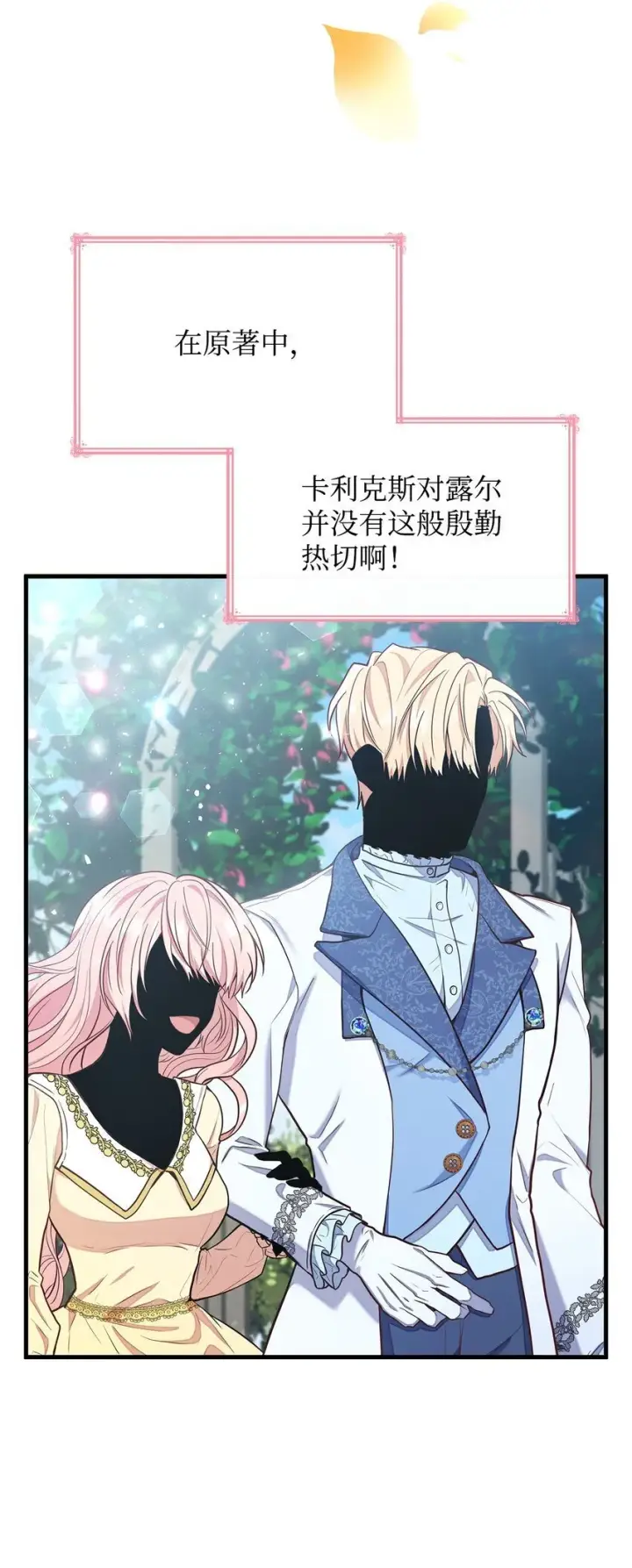 《虽然是恶女，却成为了妈妈》02 美男苦肉计图11