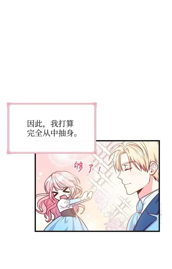 《虽然是恶女，却成为了妈妈》02 美男苦肉计图16