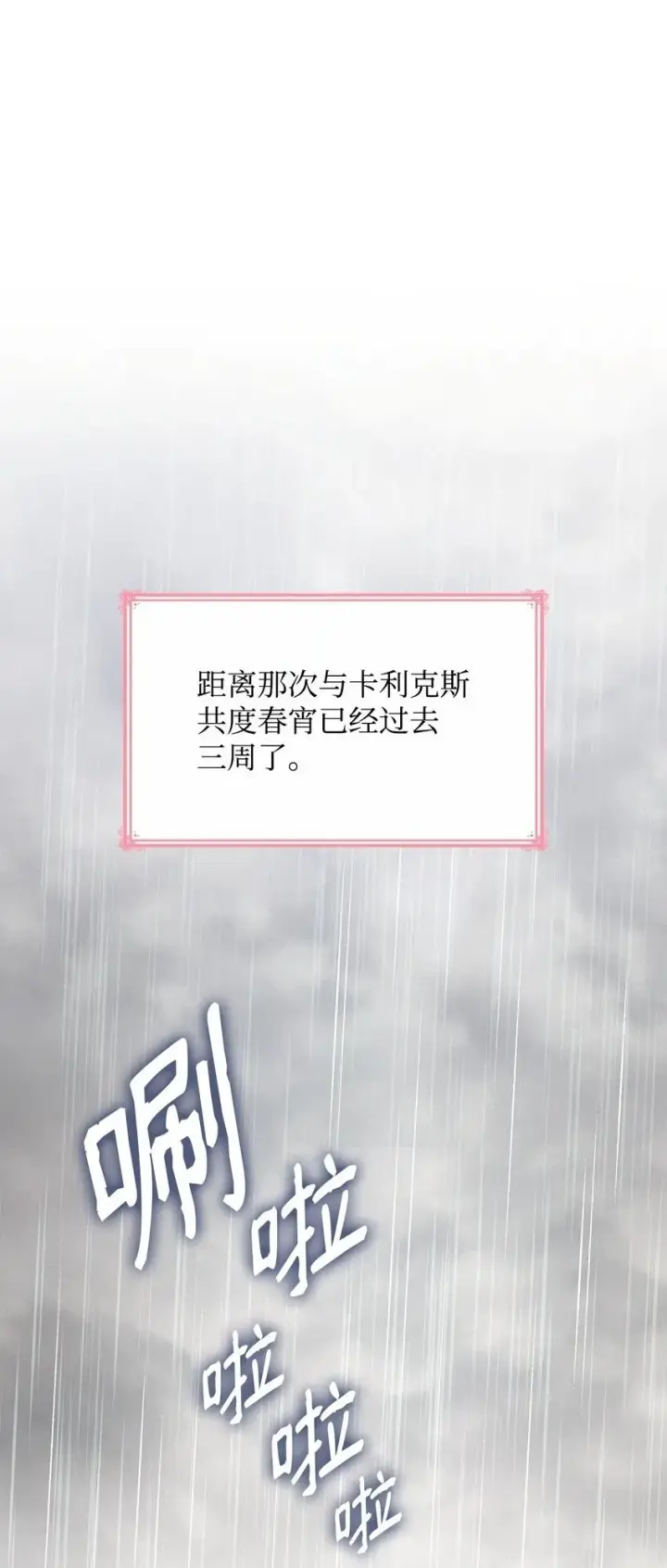《虽然是恶女，却成为了妈妈》02 美男苦肉计图2