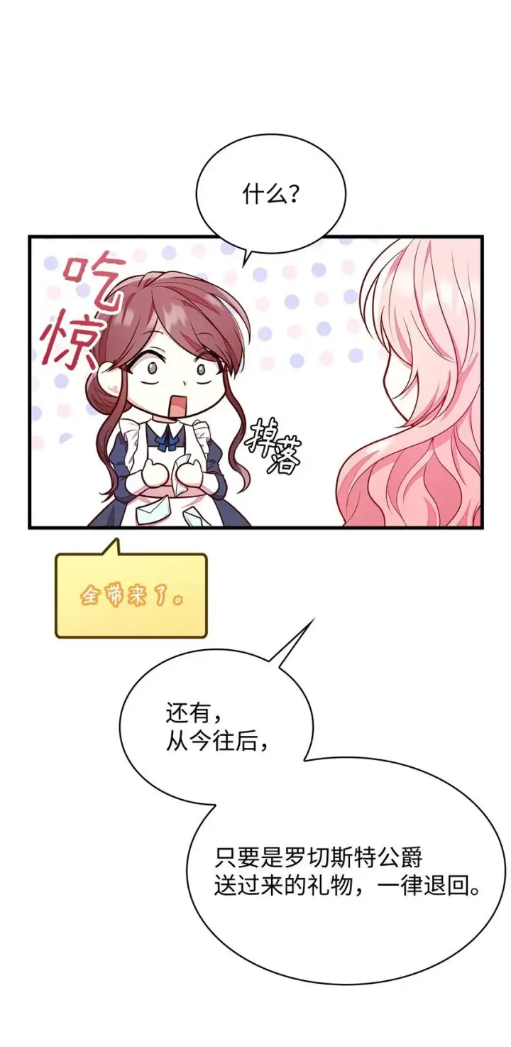 《虽然是恶女，却成为了妈妈》02 美男苦肉计图22