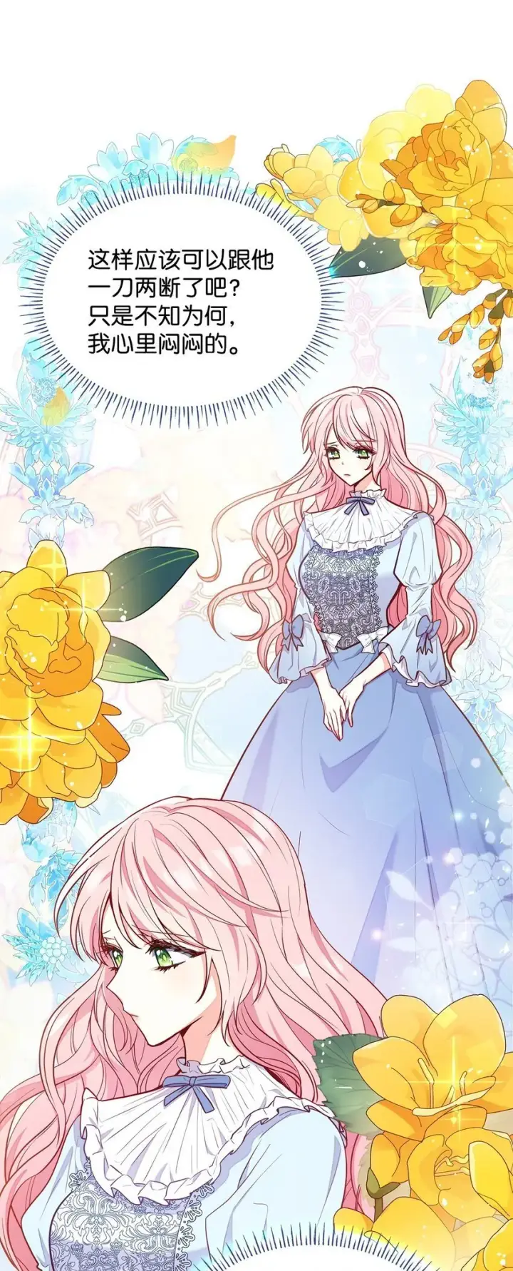 《虽然是恶女，却成为了妈妈》02 美男苦肉计图25