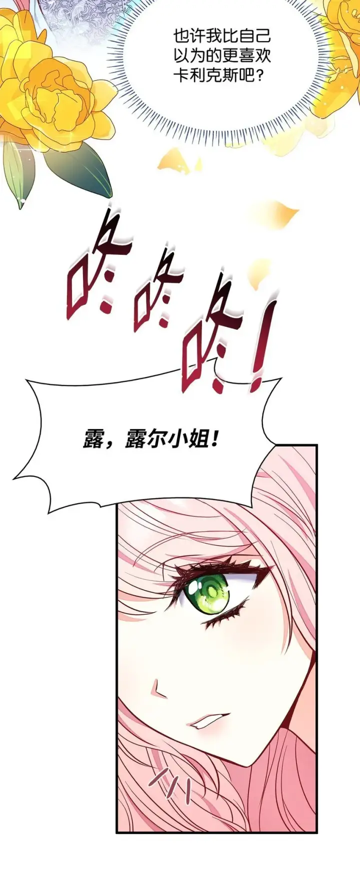 《虽然是恶女，却成为了妈妈》02 美男苦肉计图26