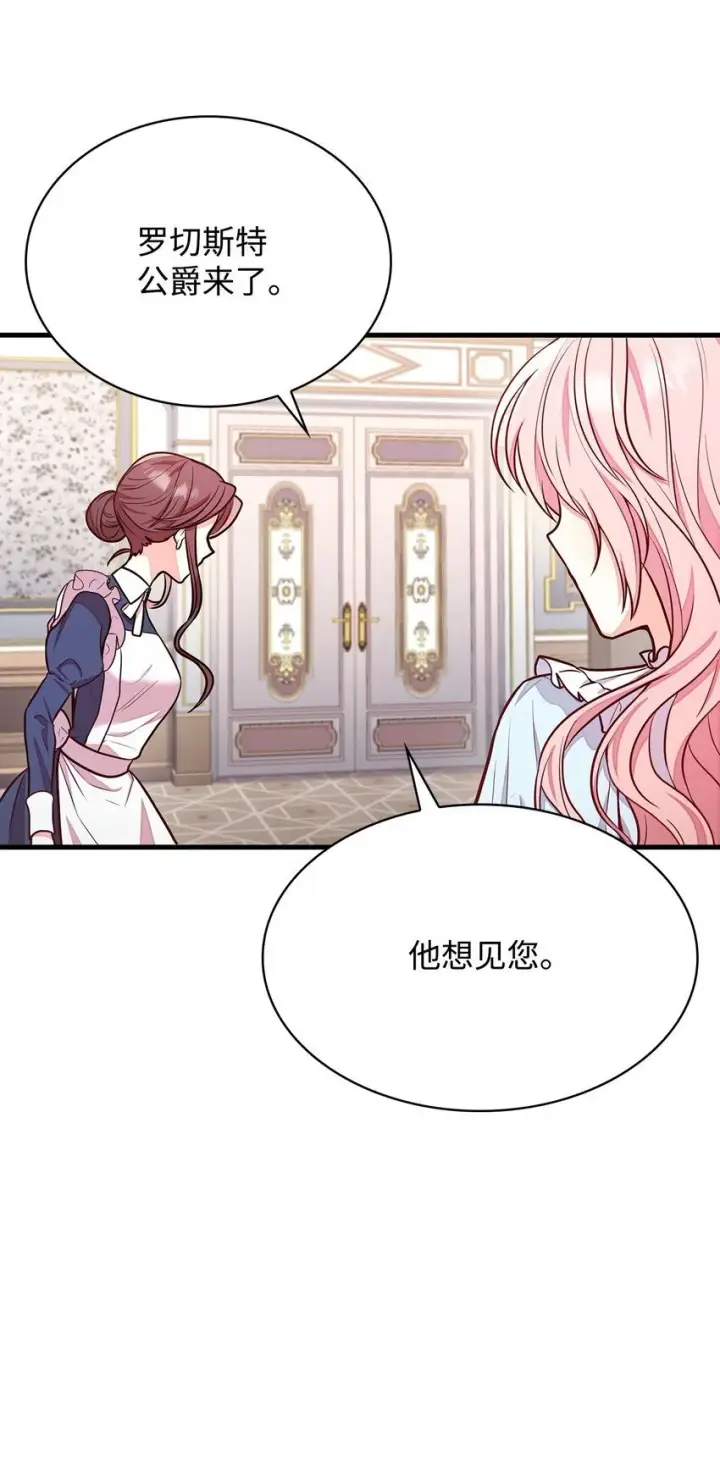 《虽然是恶女，却成为了妈妈》02 美男苦肉计图27