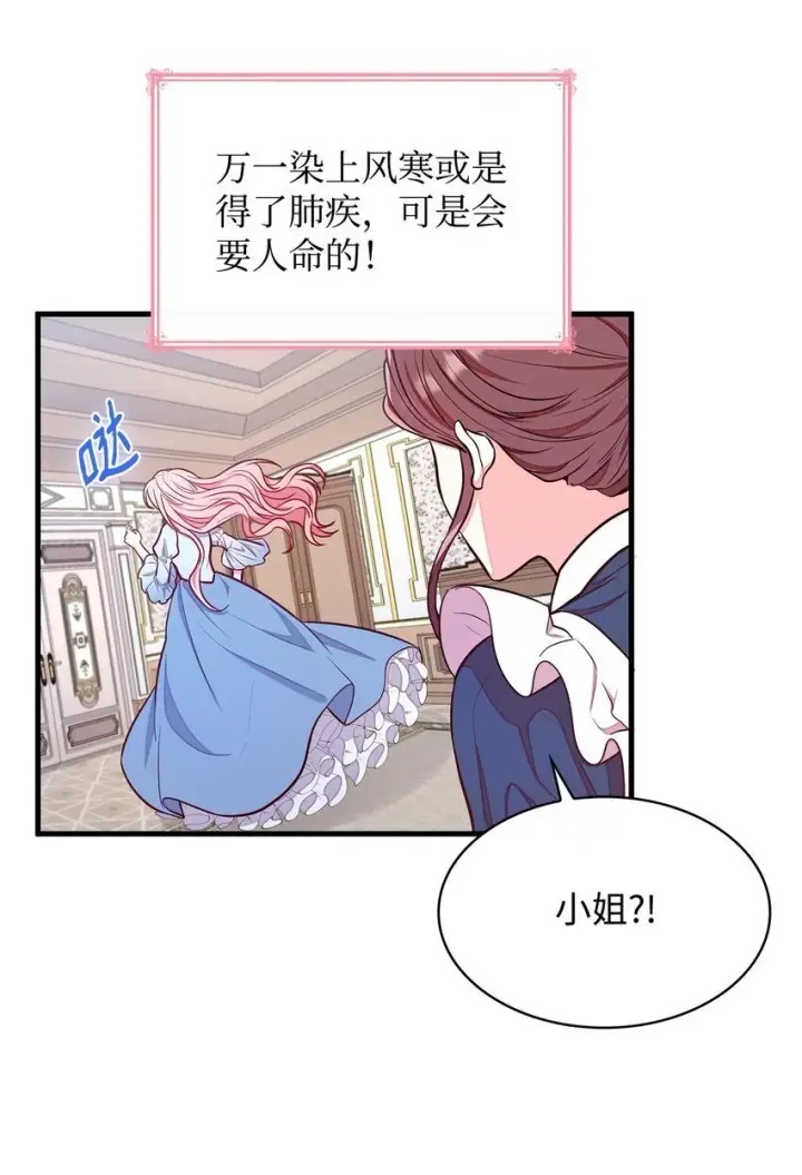 《虽然是恶女，却成为了妈妈》02 美男苦肉计图32