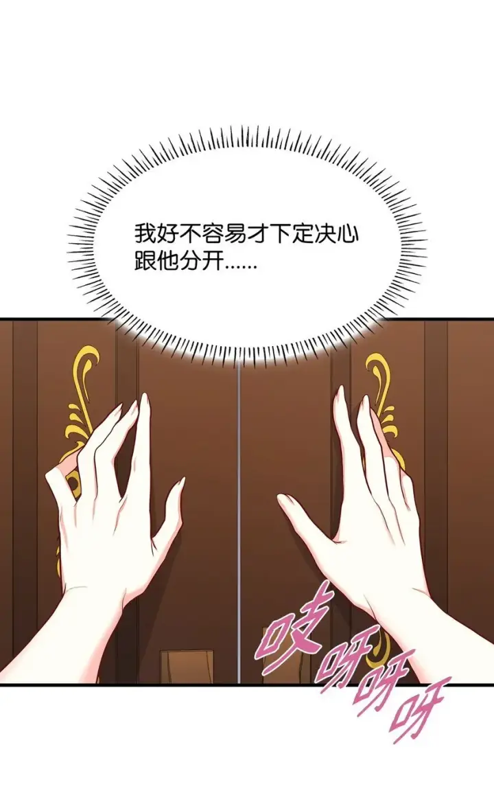 《虽然是恶女，却成为了妈妈》02 美男苦肉计图36