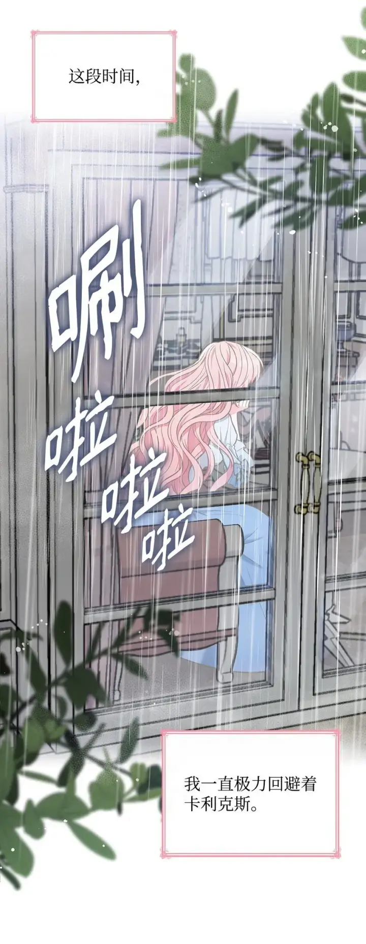 《虽然是恶女，却成为了妈妈》02 美男苦肉计图4