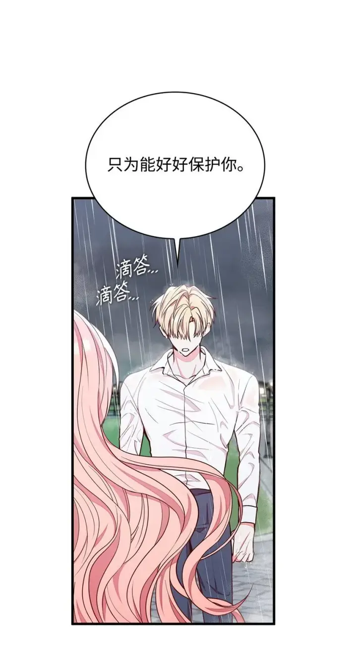 《虽然是恶女，却成为了妈妈》02 美男苦肉计图43