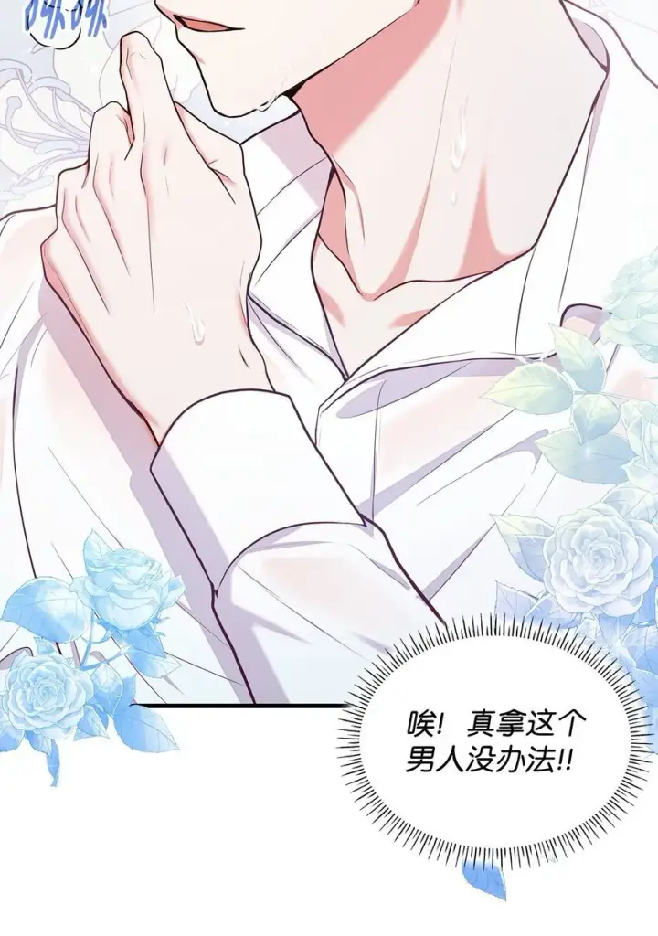 《虽然是恶女，却成为了妈妈》02 美男苦肉计图45