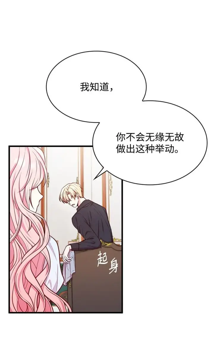 《虽然是恶女，却成为了妈妈》02 美男苦肉计图52