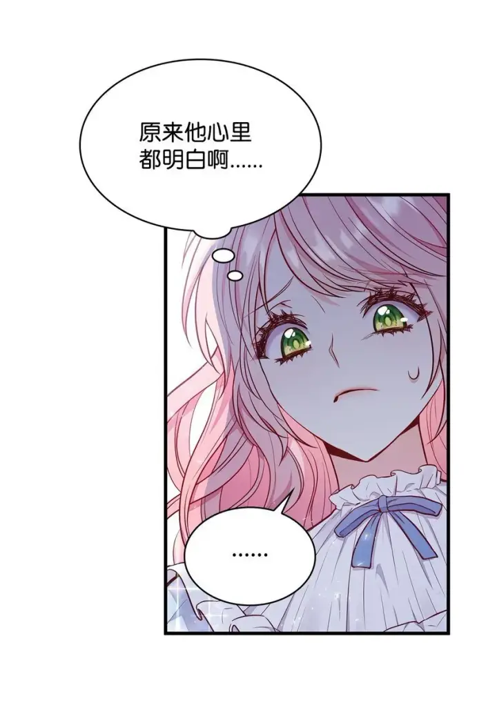 《虽然是恶女，却成为了妈妈》02 美男苦肉计图54