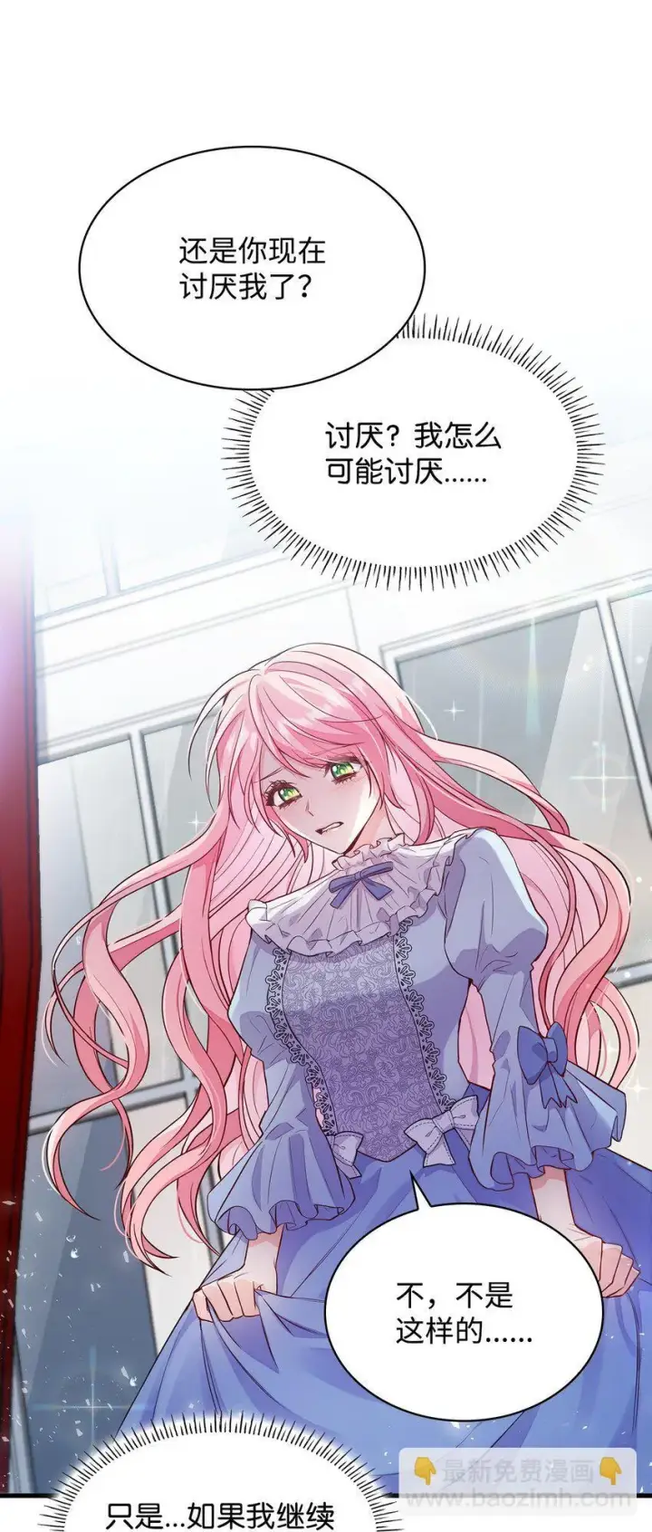 《虽然是恶女，却成为了妈妈》02 美男苦肉计图56