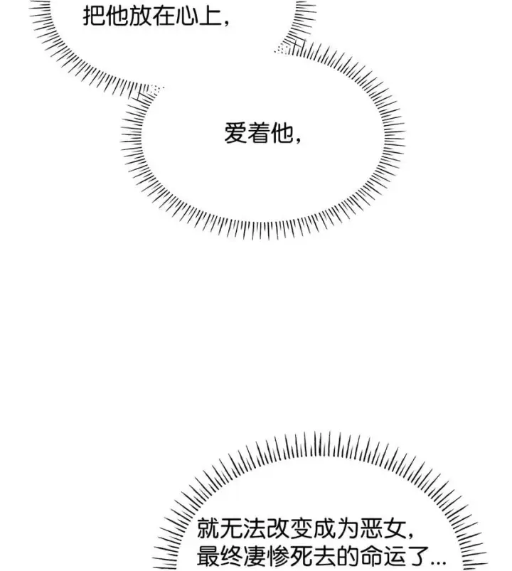 《虽然是恶女，却成为了妈妈》02 美男苦肉计图57