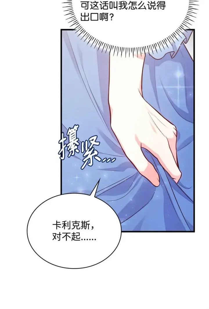 《虽然是恶女，却成为了妈妈》02 美男苦肉计图58