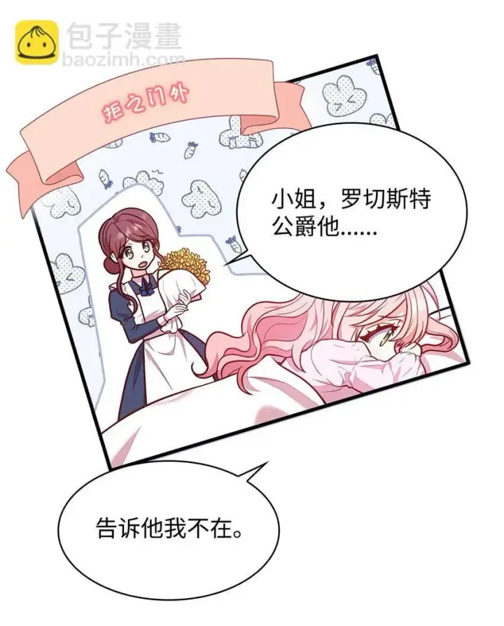 《虽然是恶女，却成为了妈妈》02 美男苦肉计图6