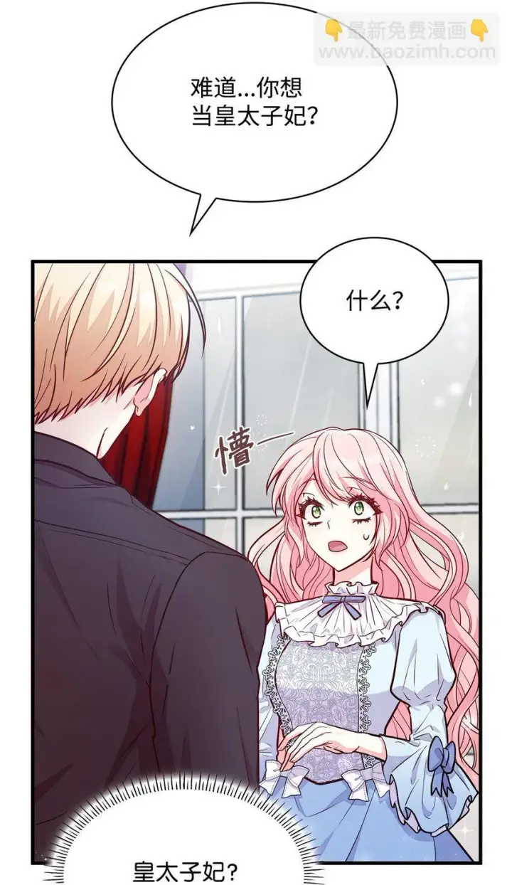 《虽然是恶女，却成为了妈妈》02 美男苦肉计图60