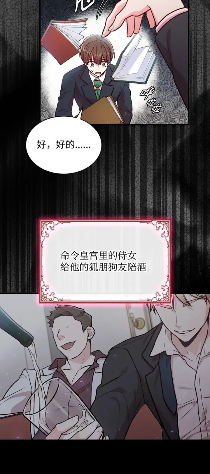 《虽然是恶女，却成为了妈妈》02 美男苦肉计图67