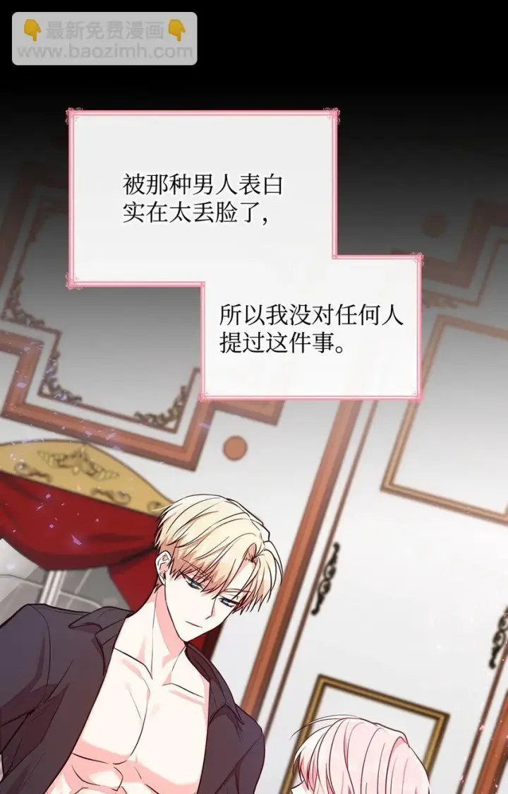 《虽然是恶女，却成为了妈妈》02 美男苦肉计图72