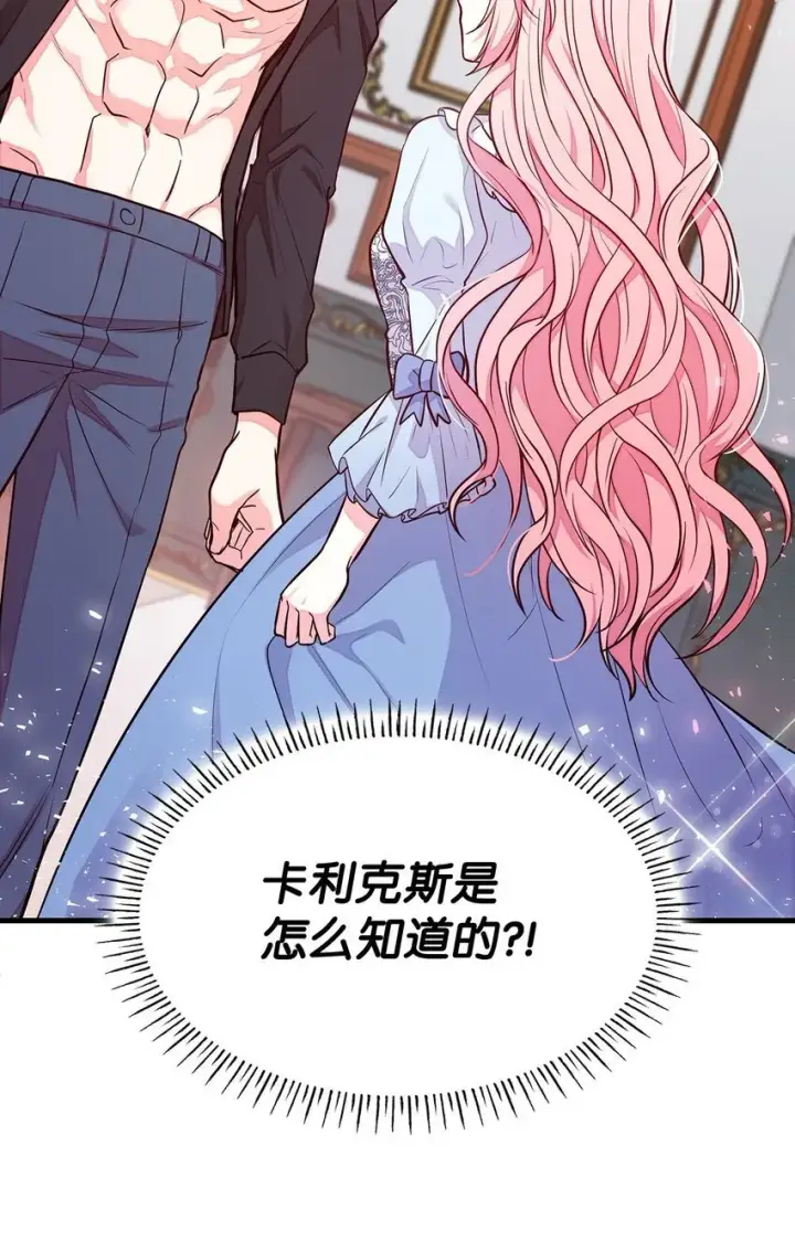 《虽然是恶女，却成为了妈妈》02 美男苦肉计图73