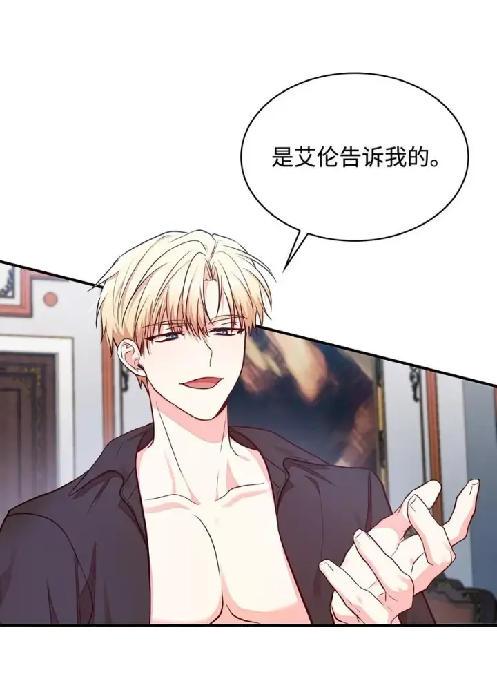 《虽然是恶女，却成为了妈妈》02 美男苦肉计图75