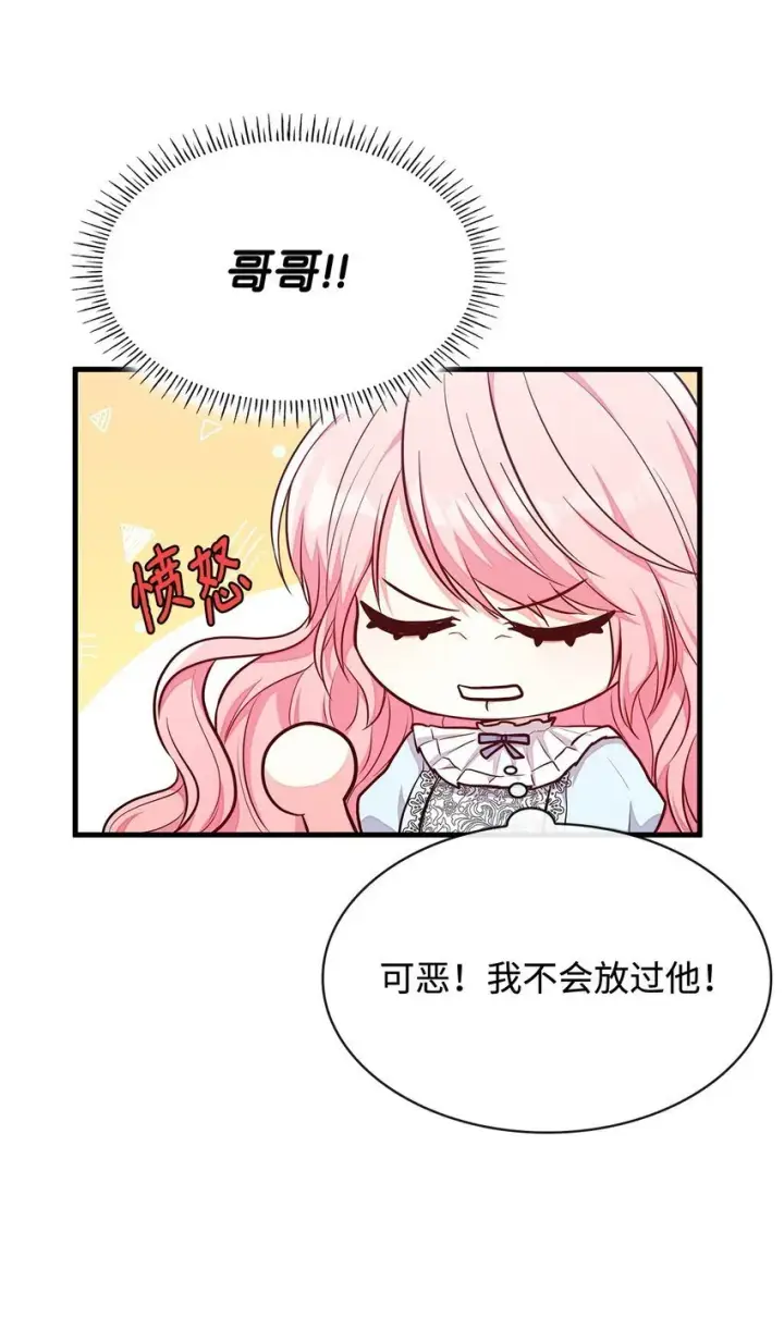《虽然是恶女，却成为了妈妈》02 美男苦肉计图76