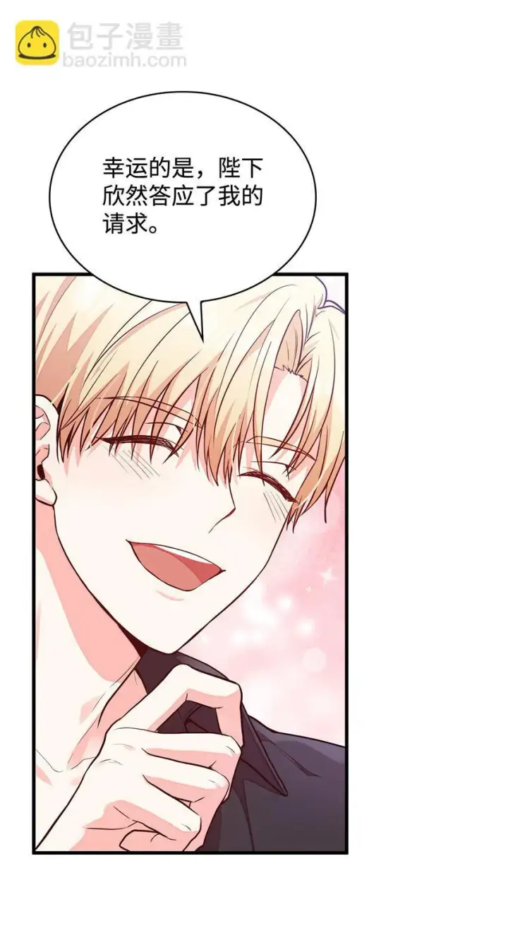 《虽然是恶女，却成为了妈妈》02 美男苦肉计图78