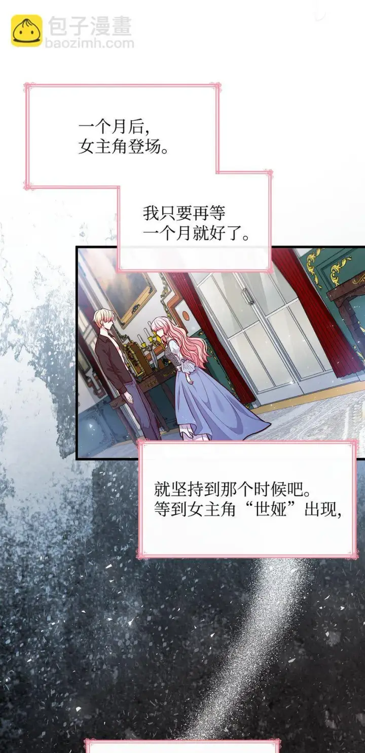 《虽然是恶女，却成为了妈妈》02 美男苦肉计图81