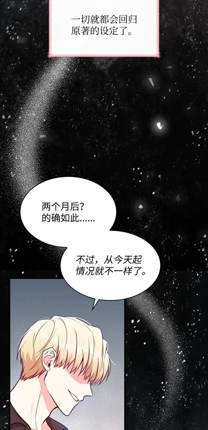 《虽然是恶女，却成为了妈妈》02 美男苦肉计图82