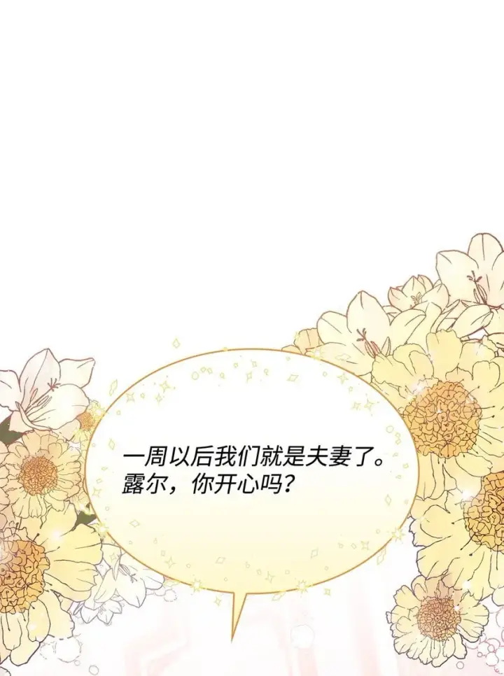 《虽然是恶女，却成为了妈妈》02 美男苦肉计图86