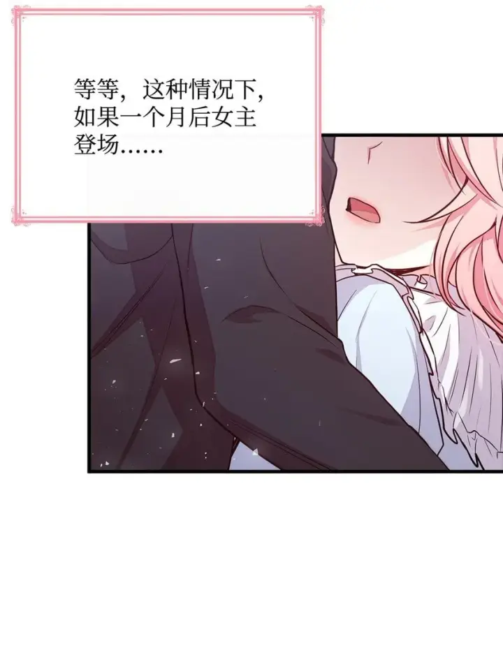 《虽然是恶女，却成为了妈妈》02 美男苦肉计图88