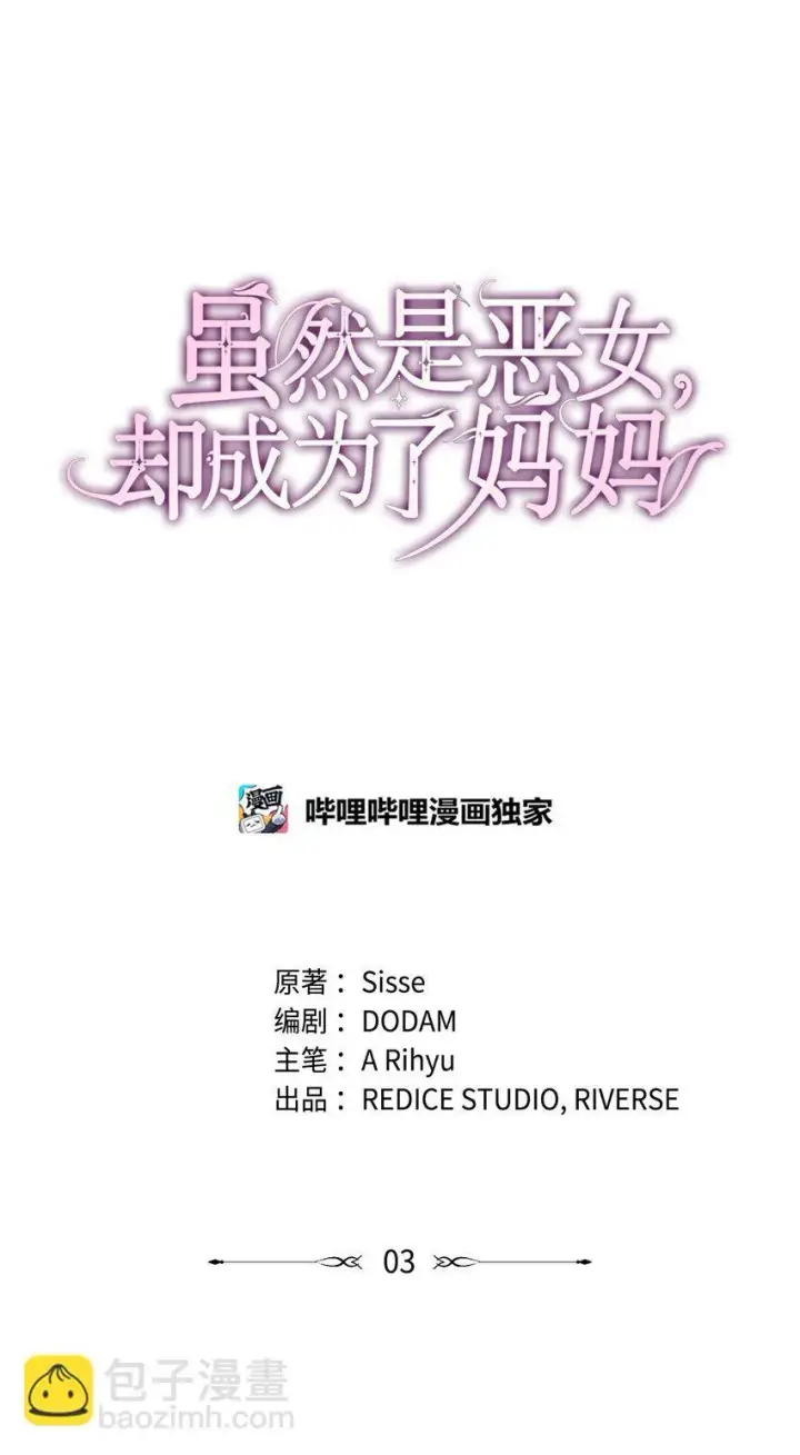《虽然是恶女，却成为了妈妈》03 两幅面孔图11