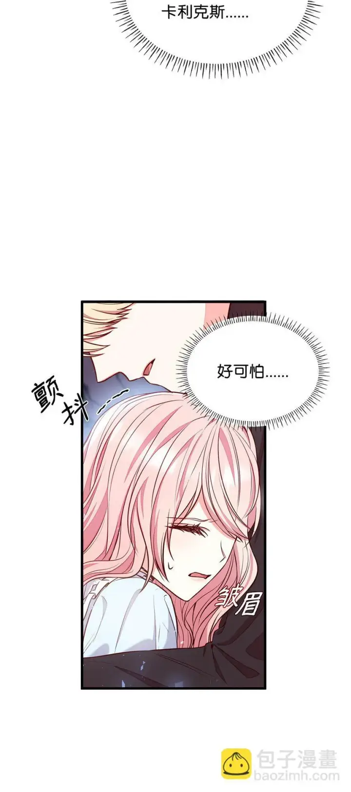 《虽然是恶女，却成为了妈妈》03 两幅面孔图25