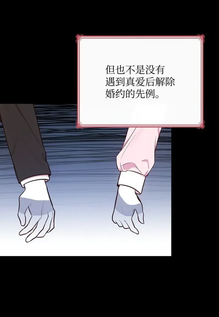 《虽然是恶女，却成为了妈妈》03 两幅面孔图42