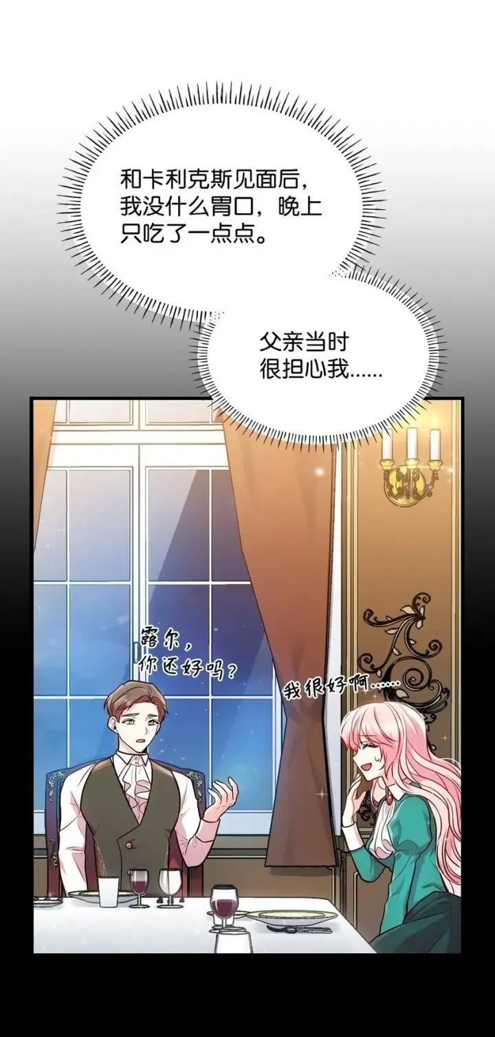 《虽然是恶女，却成为了妈妈》03 两幅面孔图50