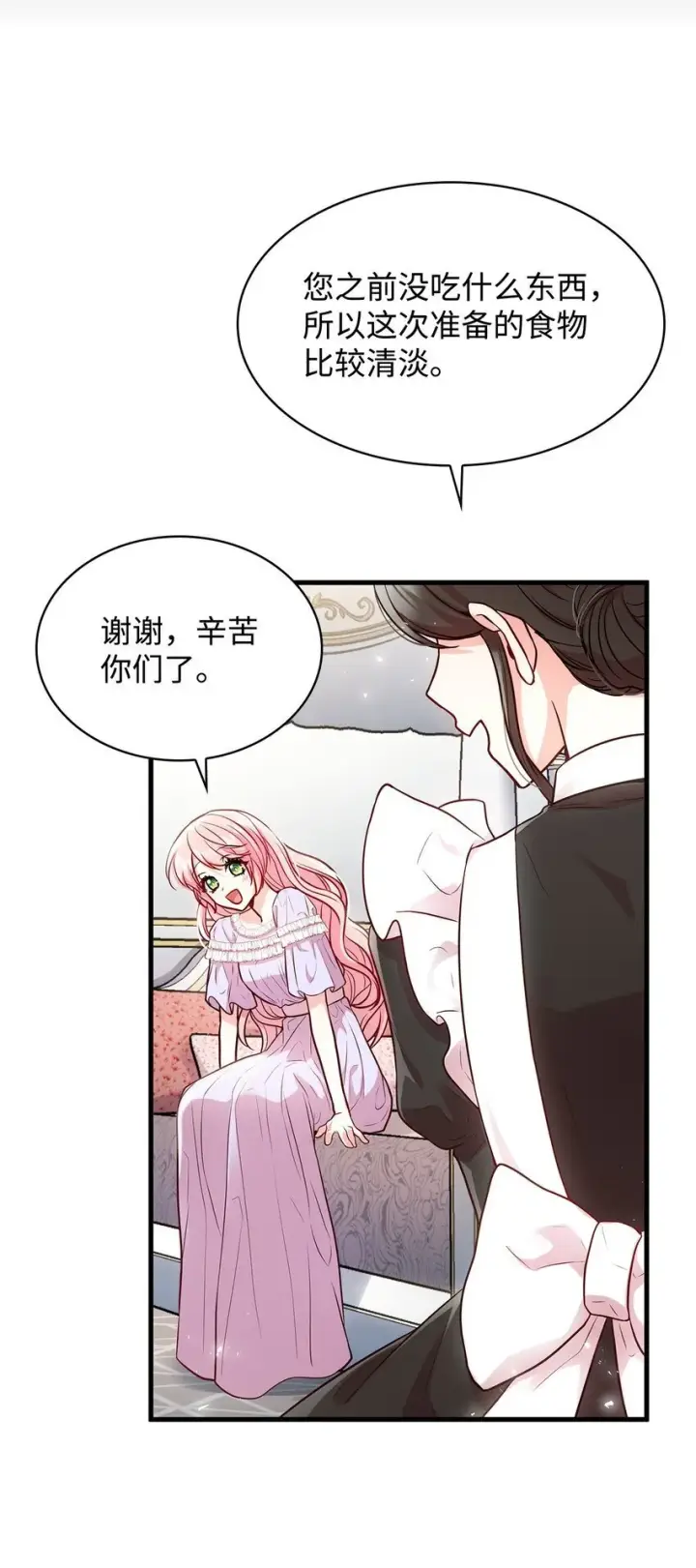 《虽然是恶女，却成为了妈妈》03 两幅面孔图52