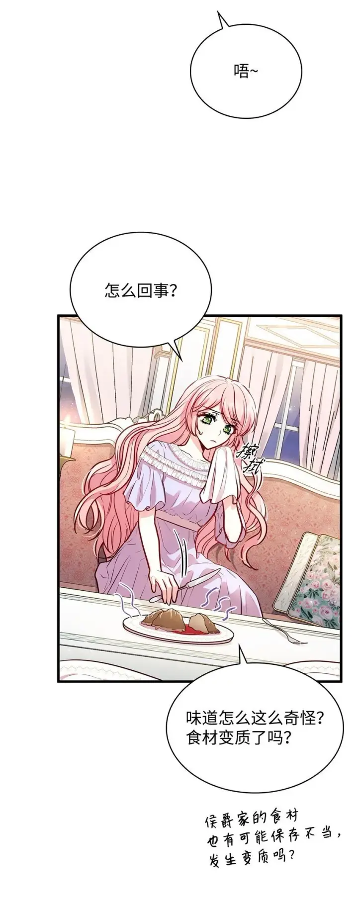 《虽然是恶女，却成为了妈妈》03 两幅面孔图56