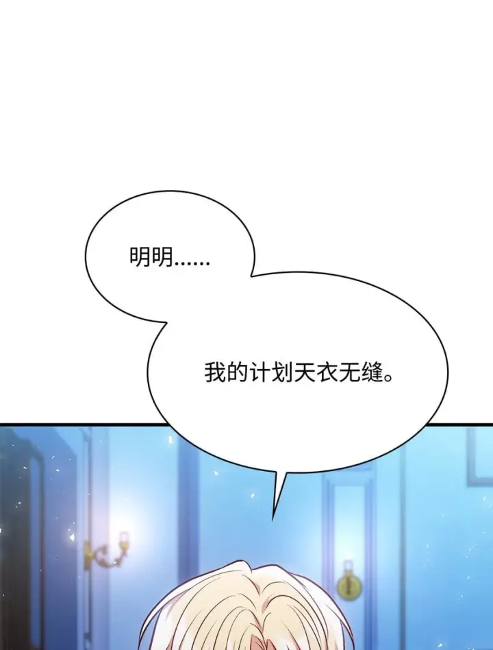 《虽然是恶女，却成为了妈妈》03 两幅面孔图65