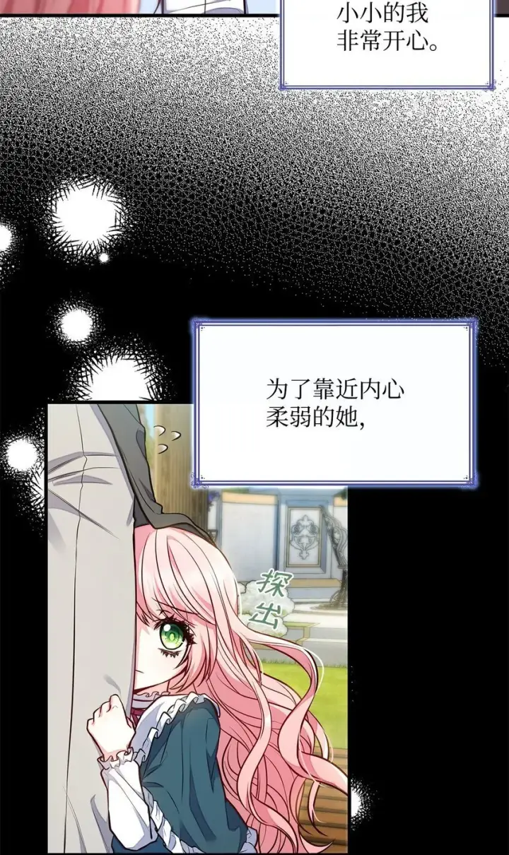 《虽然是恶女，却成为了妈妈》03 两幅面孔图77
