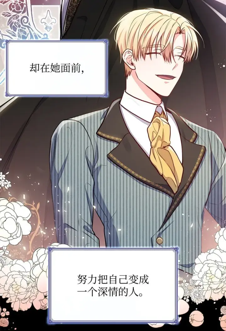 《虽然是恶女，却成为了妈妈》03 两幅面孔图79
