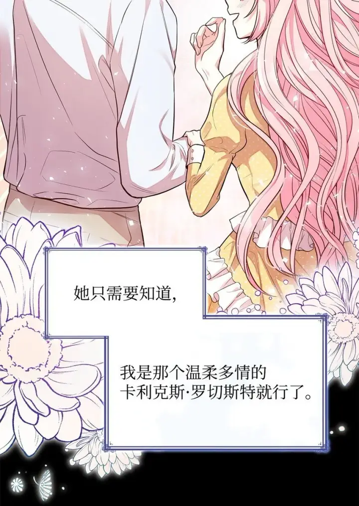 《虽然是恶女，却成为了妈妈》03 两幅面孔图89