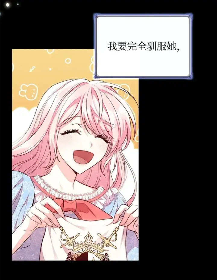 《虽然是恶女，却成为了妈妈》03 两幅面孔图90