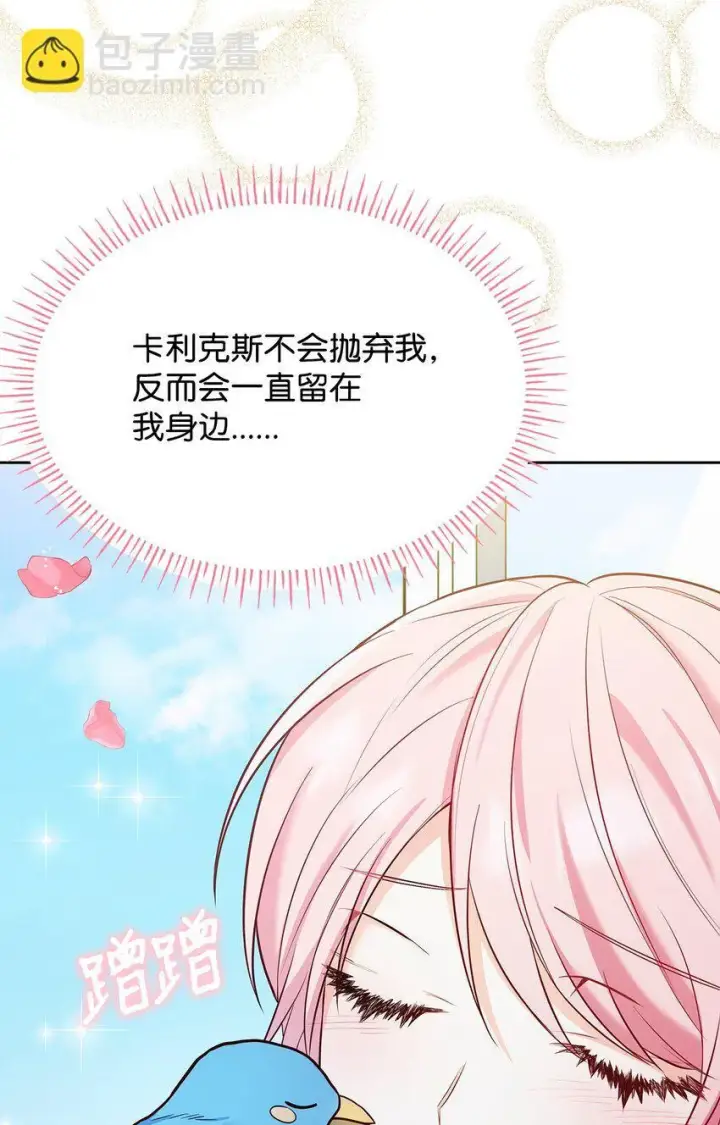 《虽然是恶女，却成为了妈妈》04 未婚先孕图113