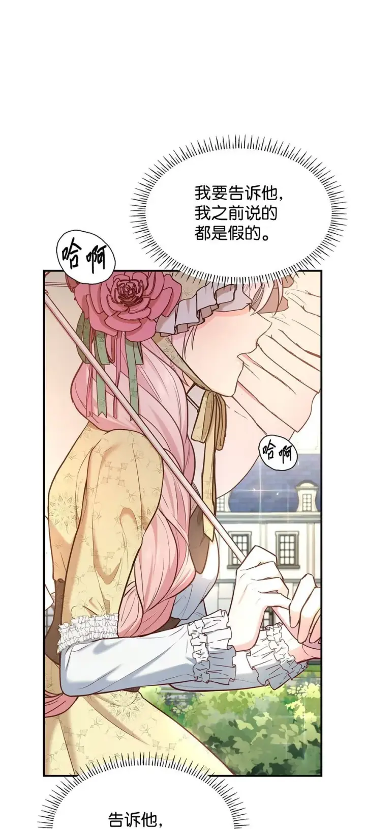 《虽然是恶女，却成为了妈妈》04 未婚先孕图119
