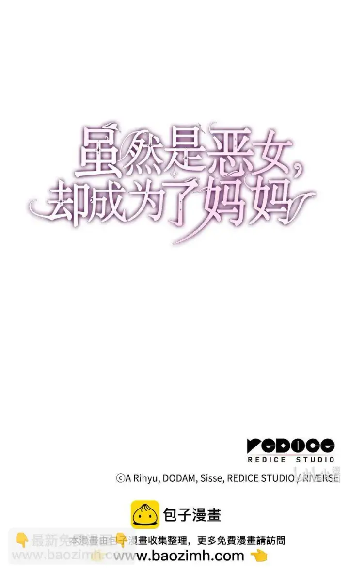 《虽然是恶女，却成为了妈妈》04 未婚先孕图123