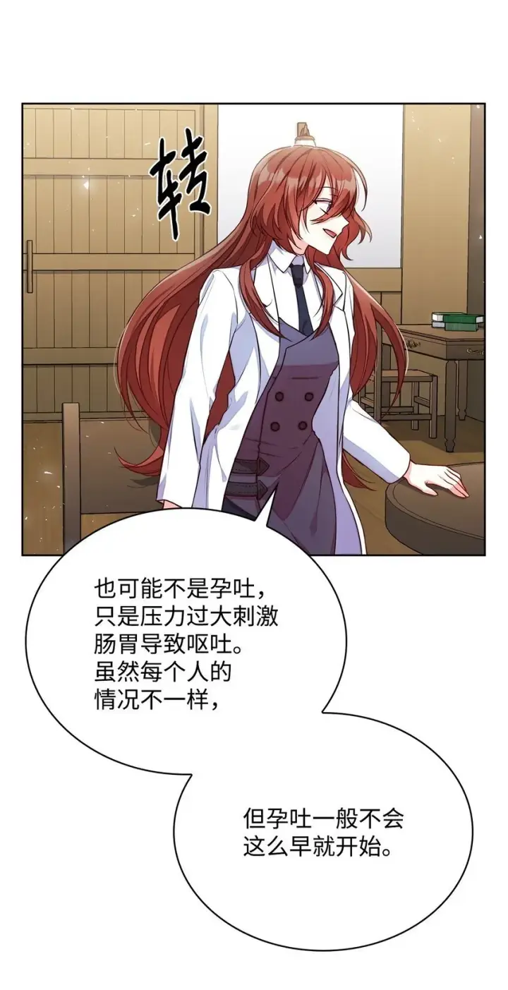 《虽然是恶女，却成为了妈妈》04 未婚先孕图15