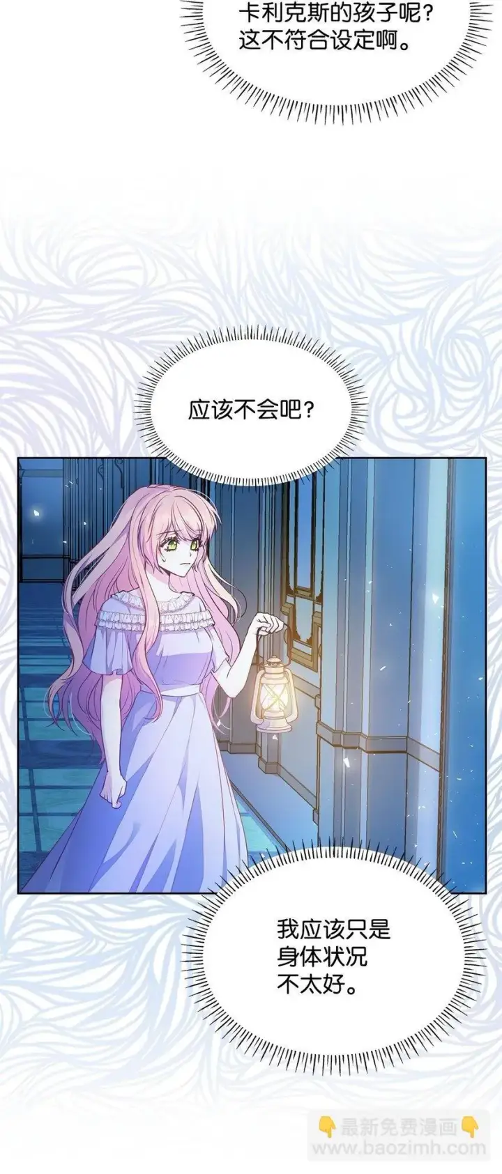 《虽然是恶女，却成为了妈妈》04 未婚先孕图2